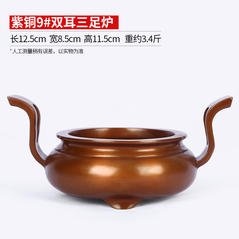 銅欣祥紫銅雙耳三足香爐家居辦公室桌面香薰爐佛堂熏爐擺件 雙耳三足爐