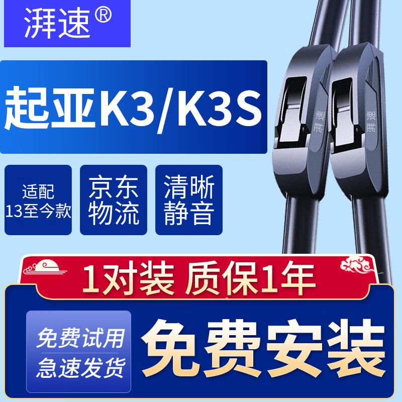 湃速13-25款起亚K3/K3S雨刮器原厂适配无骨雨刷片汽车胶条26/14U型