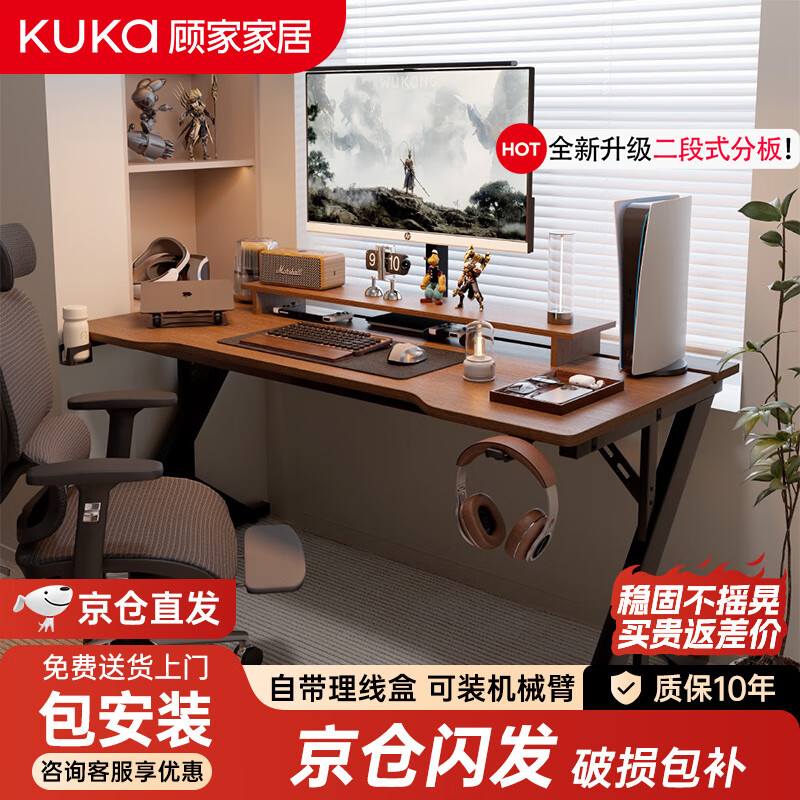 顾家家居S3电脑桌台式电竞桌家用书桌学习桌双人办公桌工作台可装机械臂 【S3二段分板】-胡桃色-120*75*75 【送货上门包安装】