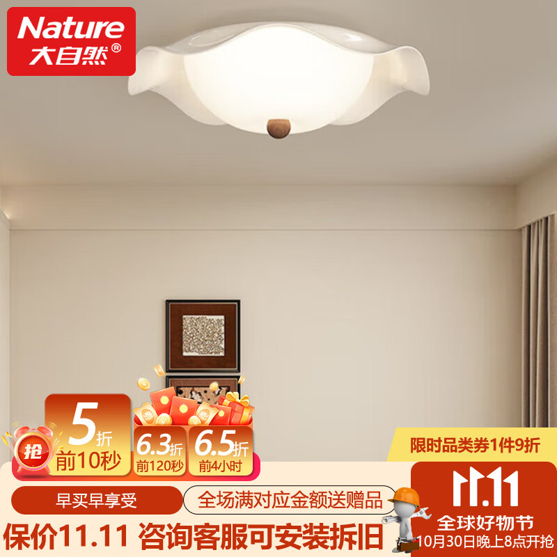大自然照明（NATURE）中古风卧室吸顶灯简约时尚圆形波浪房间照明护眼灯具 奶白色三色调光-50cm+48W
