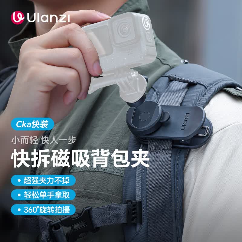 优篮子【ulanzi】CKa快装快拆套件适用大疆action5/4配件pocket3相机拓展摄影通用配件 CK02快装背包夹