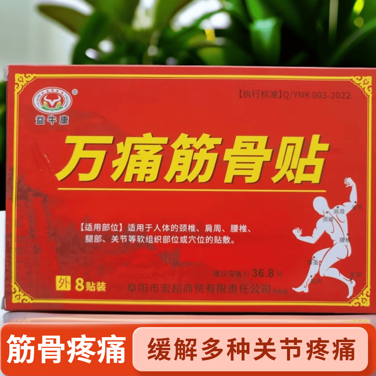 益牛康【5盒】益牛康万痛筋骨贴颈椎肩周腰椎 关节闭合性软组织 8贴 益牛康万痛筋骨贴【8贴/盒】 5盒装