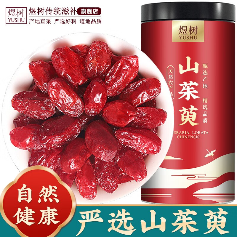 煜树山萸肉茶山茱萸干山茱萸肉无核无梗煲汤泡酒泡茶 山茱萸100g