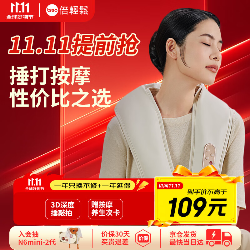 倍轻松（breo）颈椎按摩器Neck N1肩颈按摩披肩 按摩仪腰部背部斜方肌按摩3D捶打肩部 送父母男女友实用生日礼物