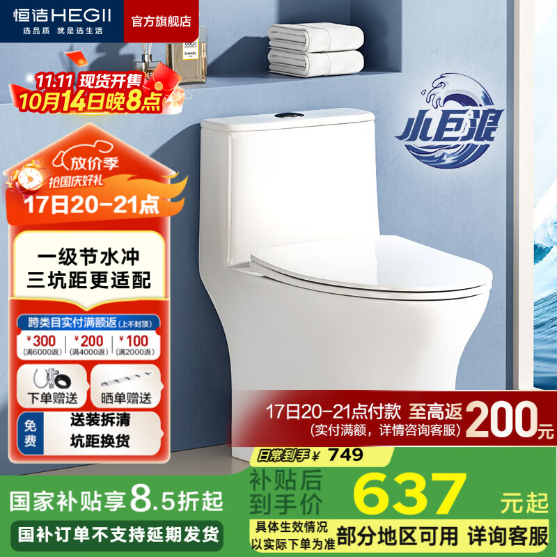 恒洁（HEGII）马桶 家用虹吸式大冲力坐便器 速冲节水防臭 静音降缓盖板 包安装 【三坑距】一级水效HC0513PT 350坑距（适用345-390mm）