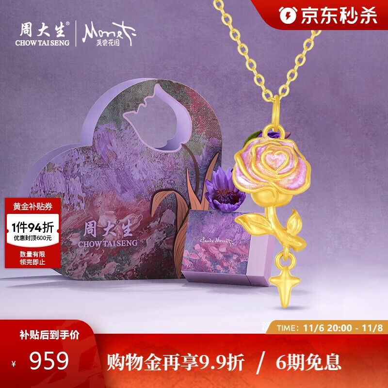 周大生莫奈黄金吊坠女玫瑰星辰硬金玫瑰花珐琅吊坠荧光0.75g