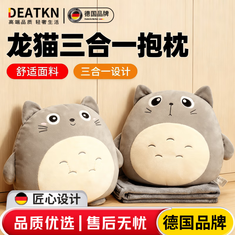 DEATKN德国抱枕被子暖手龙猫二合一办公室加厚学生午睡枕头盖毯四季通用 灰色圆眼款 160cm*100cm 36cm插手抱枕-内置毯子