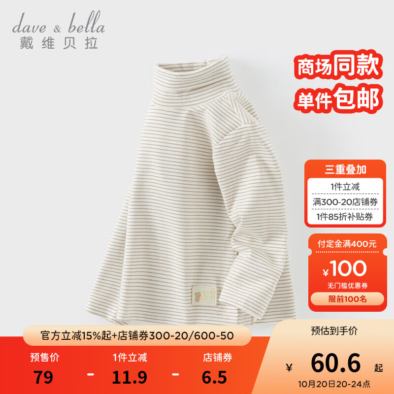 戴维贝拉（DAVE＆BELLA）儿童高领打底衫女童长袖上衣抗菌防螨小童t恤秋季新款男宝宝衣服 咖色条纹【现货】 100 cm（建议身高90-100cm）