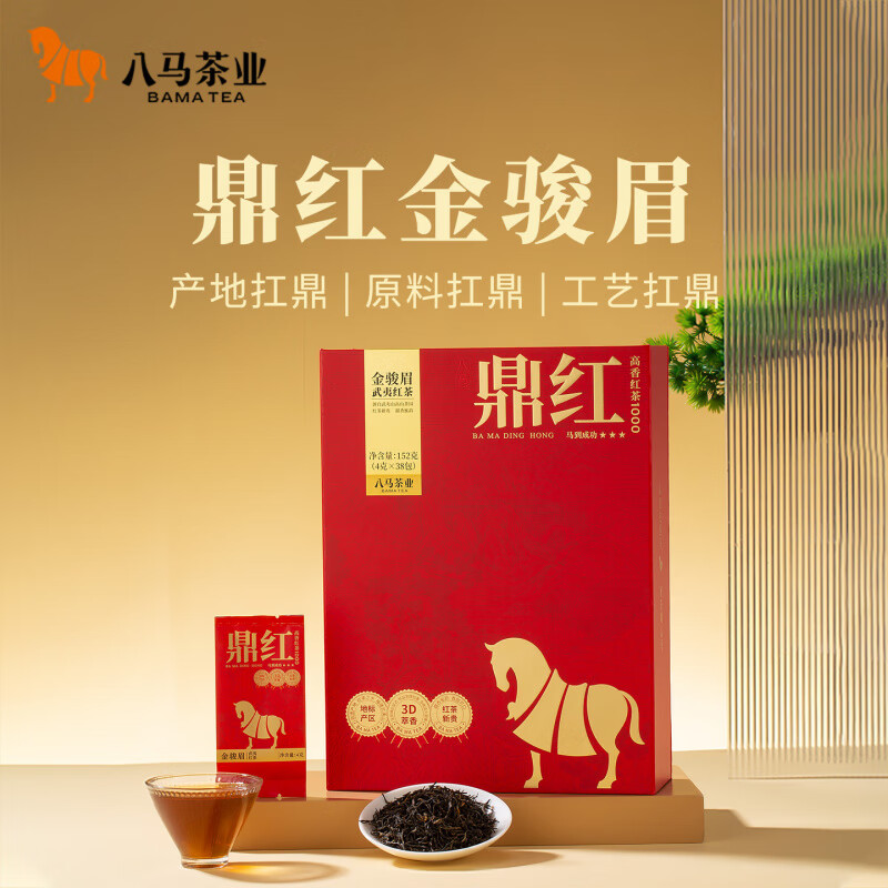 八馬茶業(yè)新品武夷紅茶特級(jí)金駿眉正山小種茶葉禮盒裝 152g 鼎紅特級(jí)金駿眉