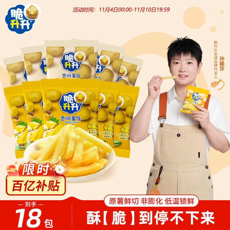 脆升升蜂蜜黄油原切薯条360g（蜂蜜黄油+原味）解馋休闲零食小吃非膨化