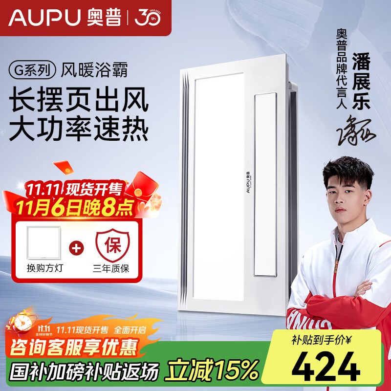 奥普（AUPU） 浴霸风暖S11照明排气扇一体卫生间浴室多功能暖风机 青芒2600W摆页浴霸S11