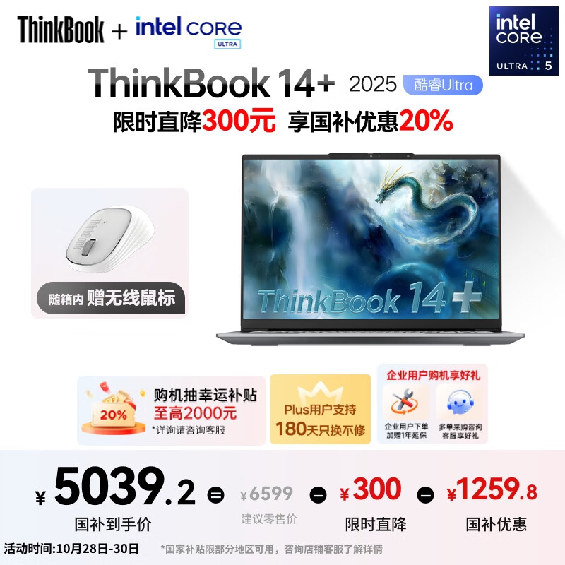 ThinkPad 联想笔记本电脑ThinkBook14+ 2025 AI轻薄办公本 英特尔酷睿Ultra5 14.5英寸 32G 1T 3K 120Hz