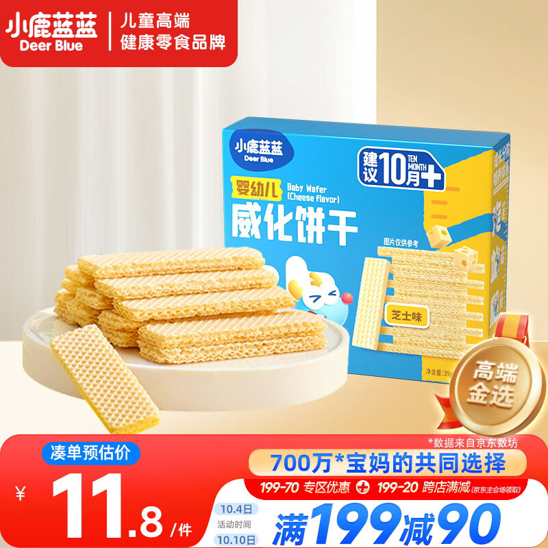 小鹿蓝蓝婴幼儿威化饼干 芝士味 婴幼儿宝宝零食手指米饼干 39g