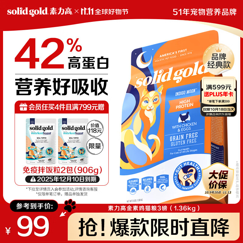 素力高（SolidGold）进口高蛋白金装金素鸡长肉营养成猫幼猫全价猫粮3磅/1.36kg
