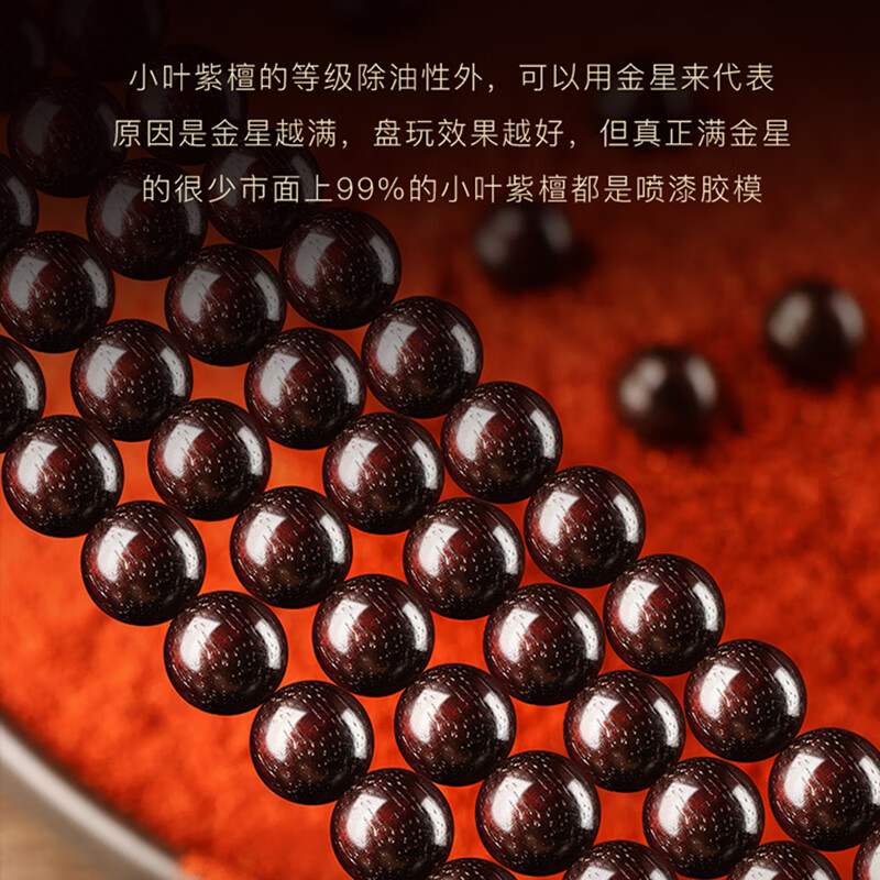 罗梅达尔小叶紫檀手串福运珠手链印度满金星老料108颗佛珠手串男生日礼物 【珠径约8mm】百木级印度满天星小叶紫檀