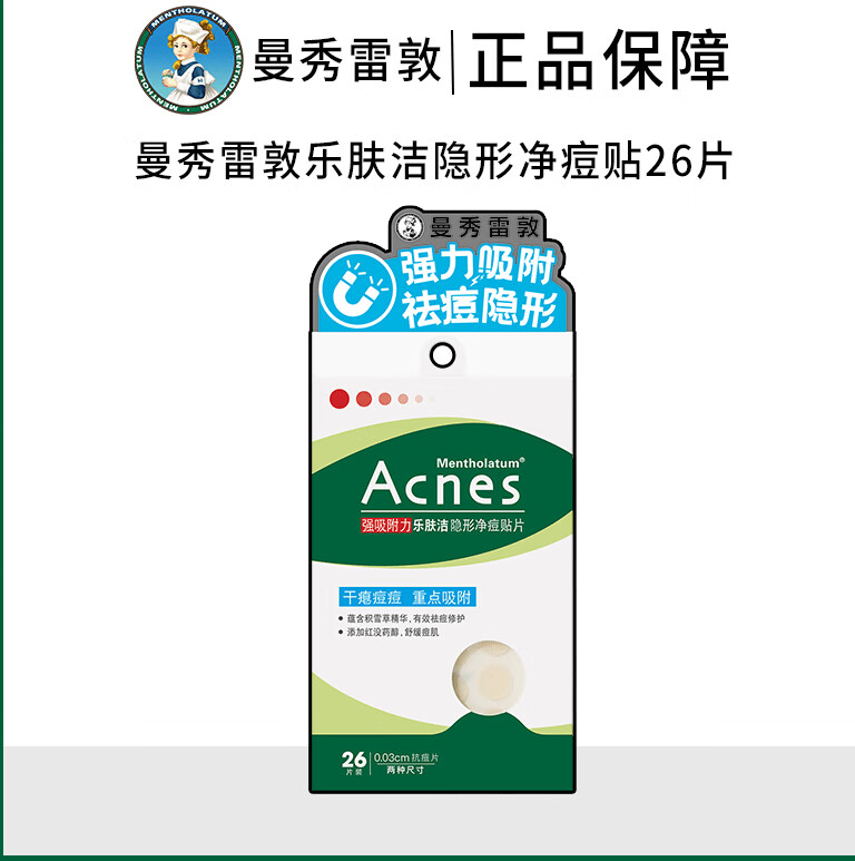 曼秀雷敦(Mentholatum)【保障】曼秀雷敦樂膚潔痘痘貼隱形可上妝痘貼片 26片
