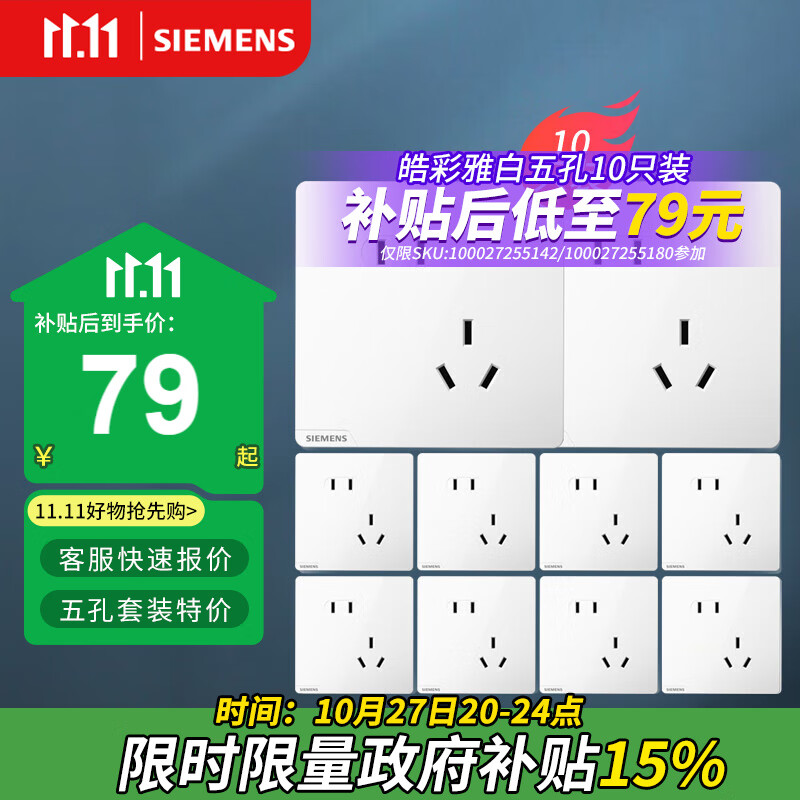 西门子（SIEMENS）插座面板套装 斜五孔10只量贩装 86型暗装电源插座 皓彩雅白