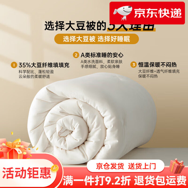 多喜爱（Dohia）被子大豆被春秋被大豆纤维被芯子母被学生宿舍被子保暖冬被 A类35大豆纤维春秋被经典深睡款 适用于1.2米床_尺寸152*218cm