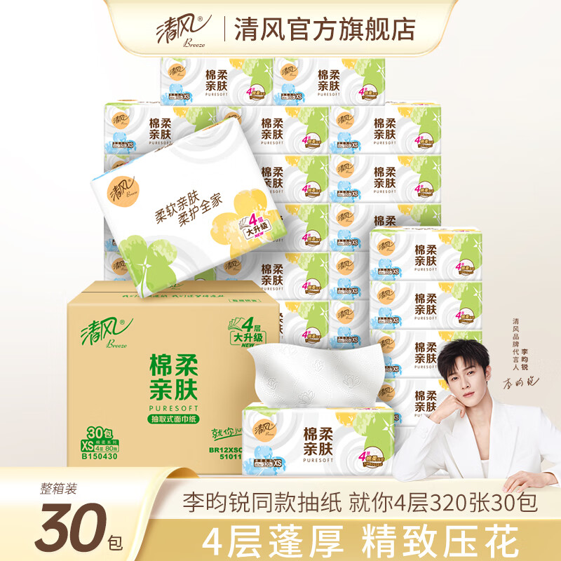 清风抽纸4层 80抽*30包
