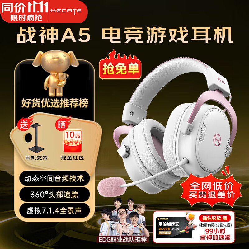 漫步者（EDIFIER）HECATE战神5头戴式游戏有线耳机电竞赛事专用台式电脑耳麦麦克风吃鸡fpsA5空间音频USB7.1.4陀螺仪 雾光粉+耳机支架+晒单赢红包
