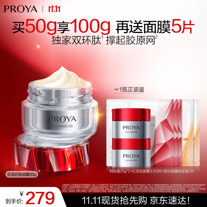 珀莱雅红宝石面霜轻润款50g抗皱紧致淡化细纹保湿乳液面霜 生日礼物