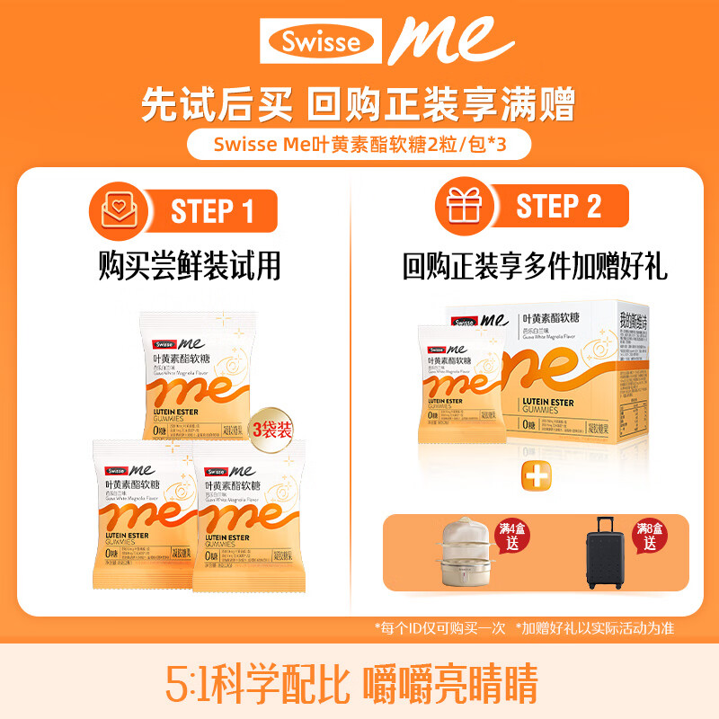 SwisseMe斯维诗 叶黄素酯软糖 含玉米黄质 儿童青少年成人眼睛营养 3袋