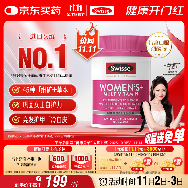 Swisse斯维诗 女士复合维生素 维B维C维E维D烟酰胺钙铁锌营养包120片/瓶