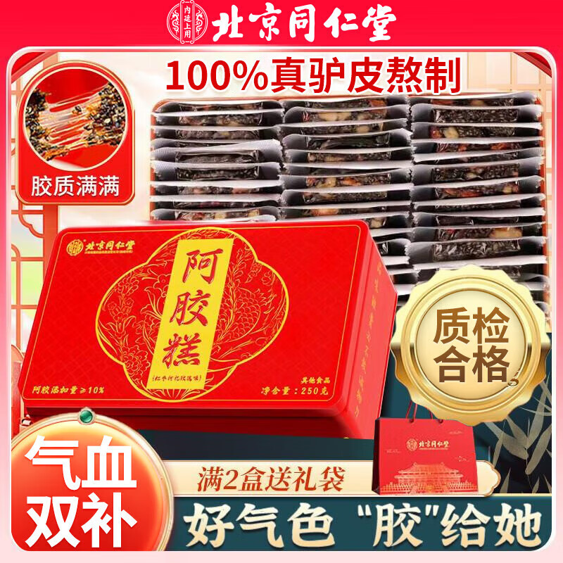 北京同仁堂正品东阿手工阿胶阿胶糕片补气血女补气养血正品提高免疫力睡眠 【1盒装】纯驴皮 不含黄原胶 官方正品