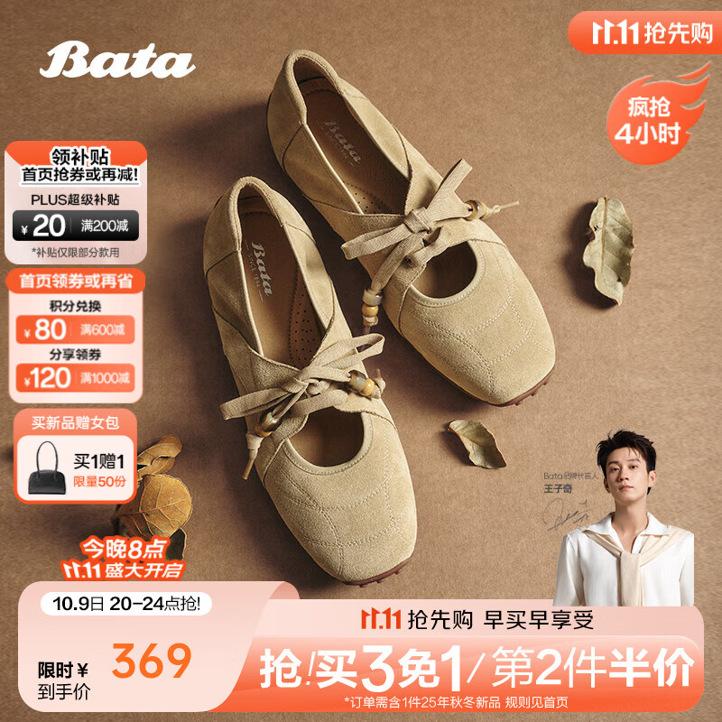 拔佳（Bata）葫蘆軟酪2025秋季商場新款淺口豆豆底休閑瑪麗珍單鞋ABI01CQ5 杏色 36