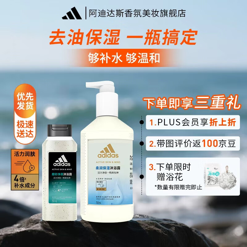 阿迪达斯 男士沐浴露洗发沐浴洗脸三效合一