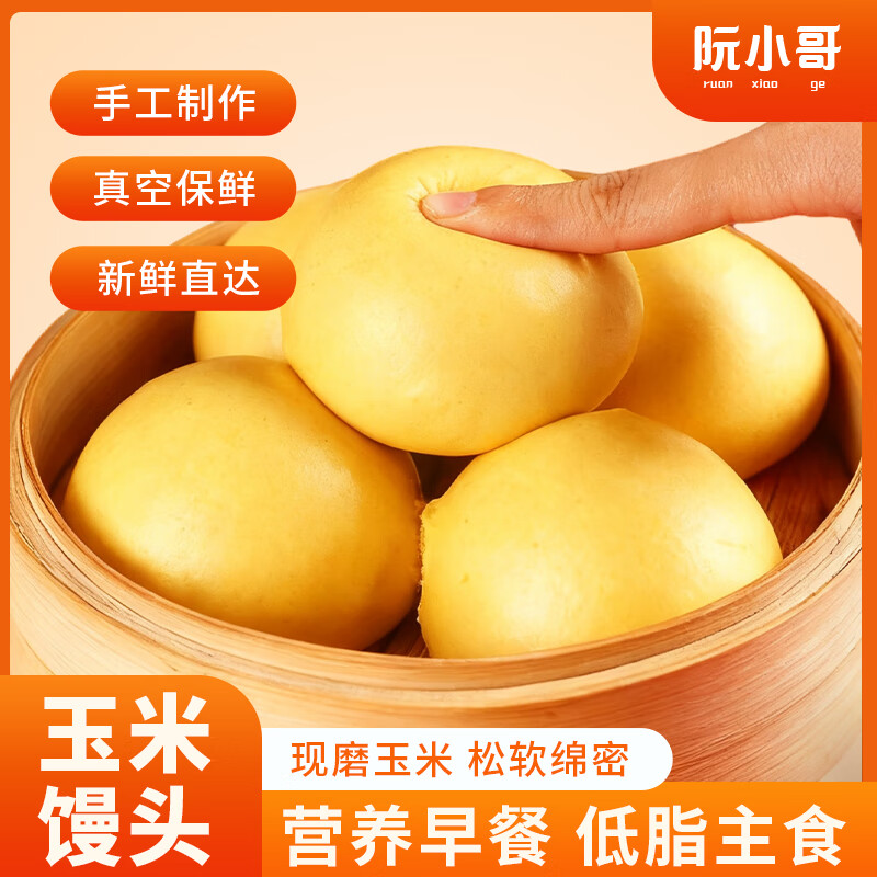 阮小哥 玉米馒头1.5kg – ¥24.65 阮小哥 玉米馒头1.5kg – ¥24.65