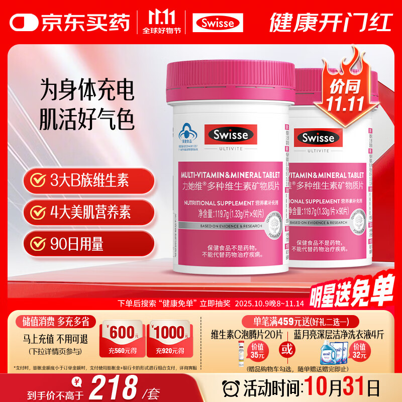 Swisse斯维诗力她维女士复合维生素矿物质片 含维生素B族维DEA 90片*2瓶