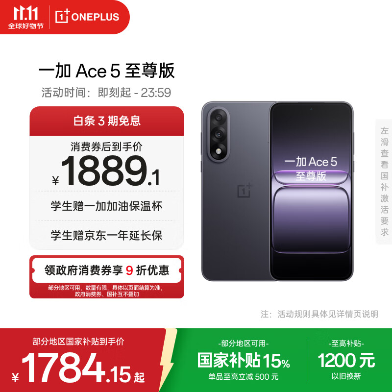 一加 Ace 5 至尊版 12GB+256GB 幻影黑 天玑 9400+ 风驰游戏内核 oppo游戏电竞性能手机 国家补贴