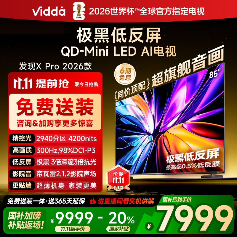 Vidda 发现X Pro 2026款 85英寸 300Hz超高刷低反屏 2940分区QD-Mini LED 国家补贴海信电视85VX5Q-PRO