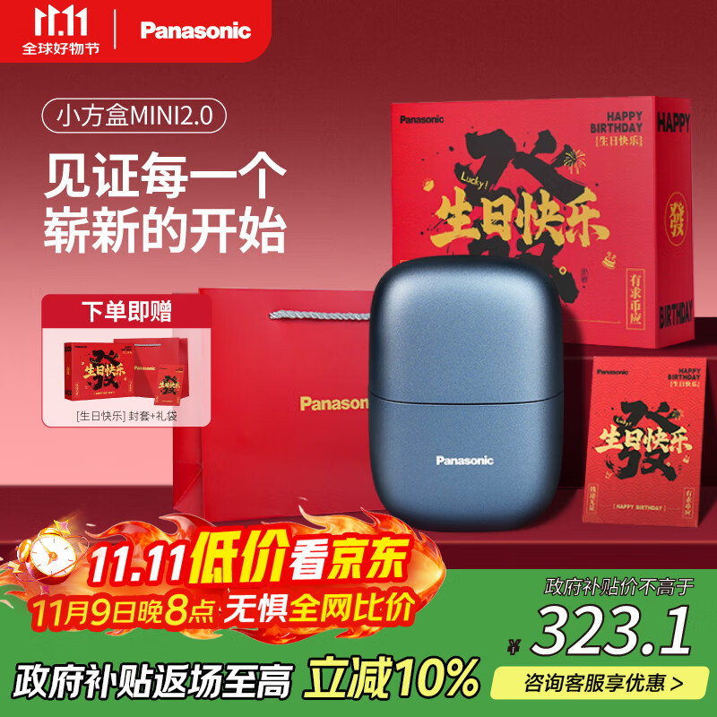 松下（Panasonic）剃须刀电动刮胡刀小方盒mini2.0迷你便携款往复式男生生日礼物七夕情人节送男朋友父亲爸爸cm