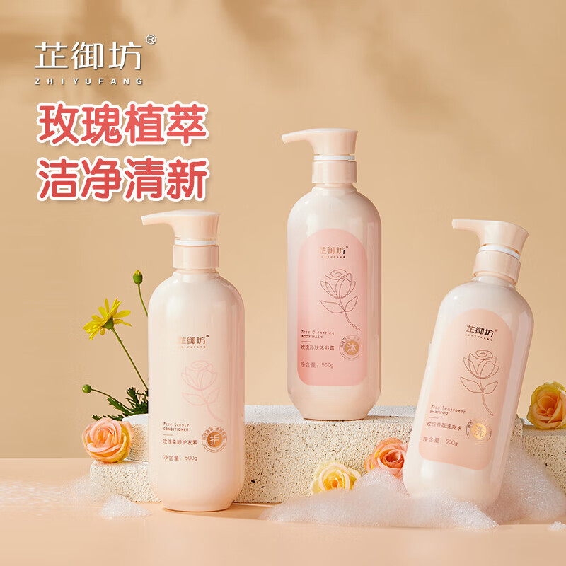 芷御坊尊宠玫瑰洗护套盒洗发水沐浴露护发素三件套男女士通用