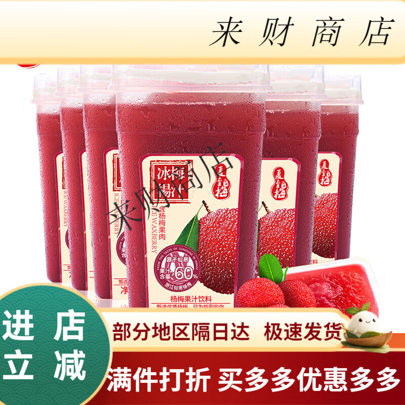 夏至梅冰杨梅汁饮料388ml*6瓶 网红饮料夏日饮品果蔬汁饮料