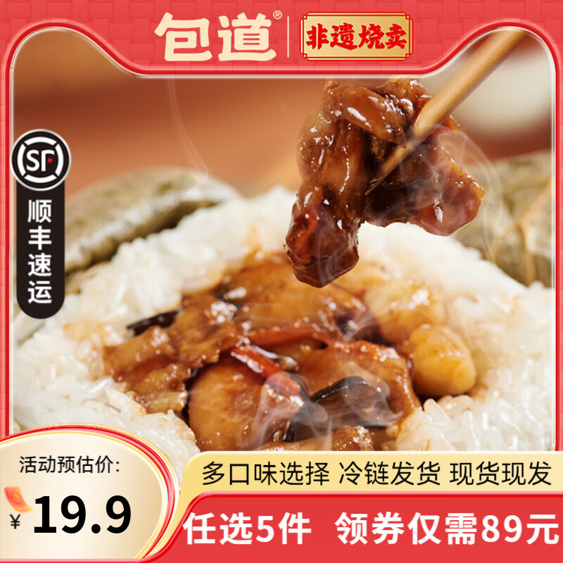 包道【89任选5件】鲜肉小笼包奶黄包冷冻速食包点儿童早餐半成品面点 瑶柱糯米鸡240g/袋*2包（4个装）