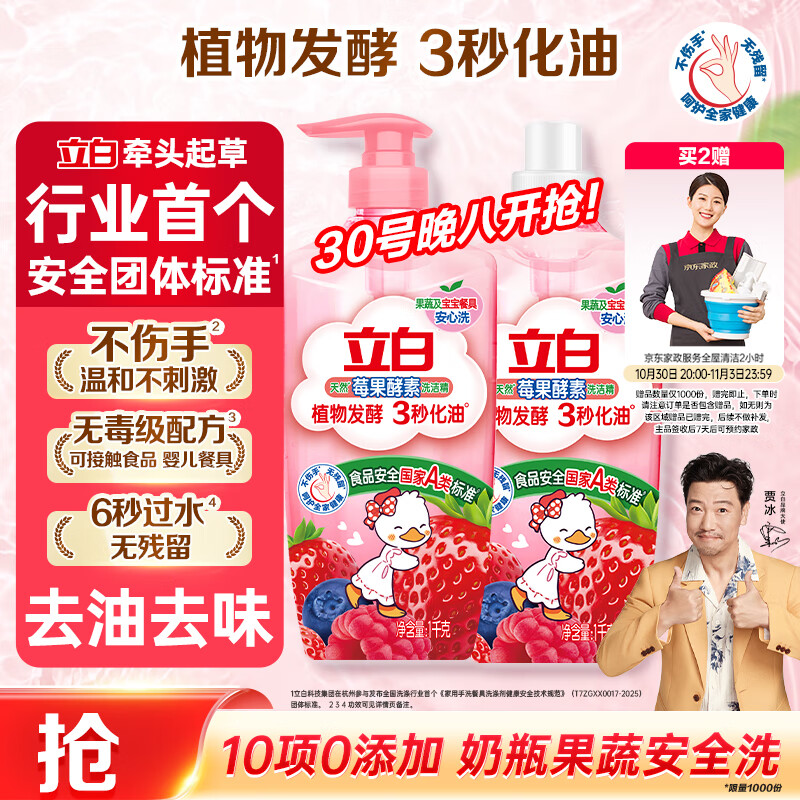 立白天然莓果酵素洗洁精4斤 可洗奶瓶果蔬A类洗洁剂洗涤灵洗碗液去油