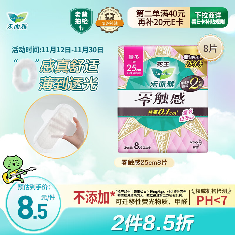 乐而雅花王零触感特薄日用护翼型卫生巾25cm8片姨妈巾京东自营新国标