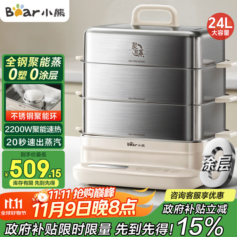 小熊 DZG-BB3W1聚能蒸电蒸锅3层