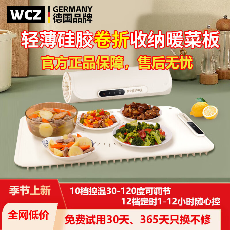 WCZ德国暖菜板柔性硅胶热菜板饭菜保温板折叠易收纳家用多功能智能恒 60*38cm(柔性卷曲30-120度调温+定时童