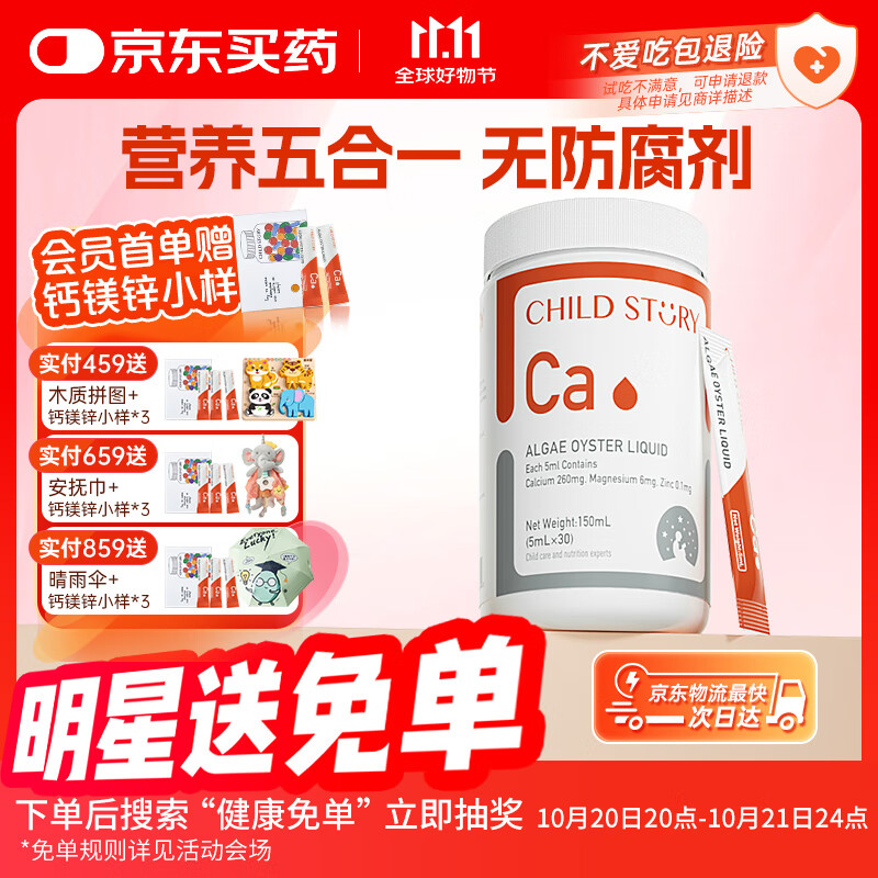 童年故事钙镁锌条装液体钙+VD+VK 海藻钙含维生素D 钙镁锌【无防腐】