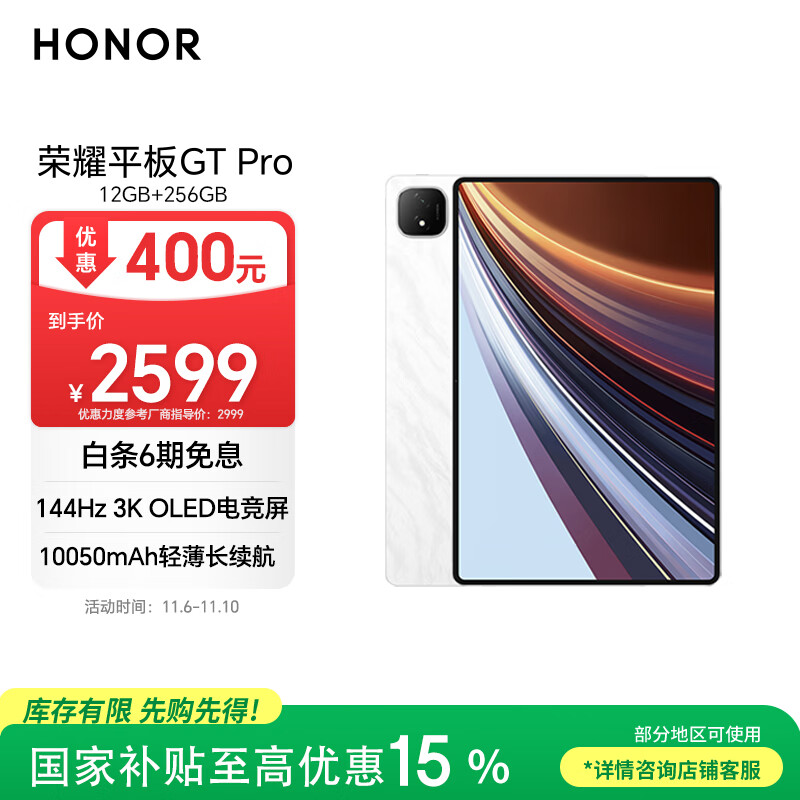 荣耀平板GT Pro【国家补贴】12.3寸平板电脑 OLED电竞屏 骁龙旗舰芯  12+256GB 月影白 荣耀gtpro 系列