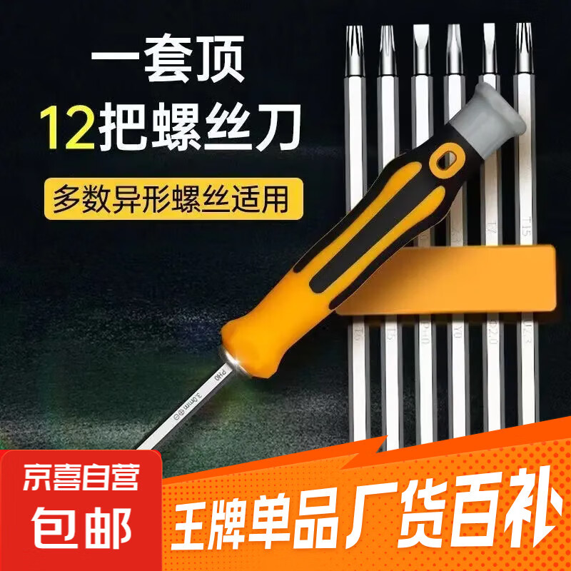 U型梅花三角形异型强磁螺丝刀套装 高硬度多功能起子组合 只需4.49元
