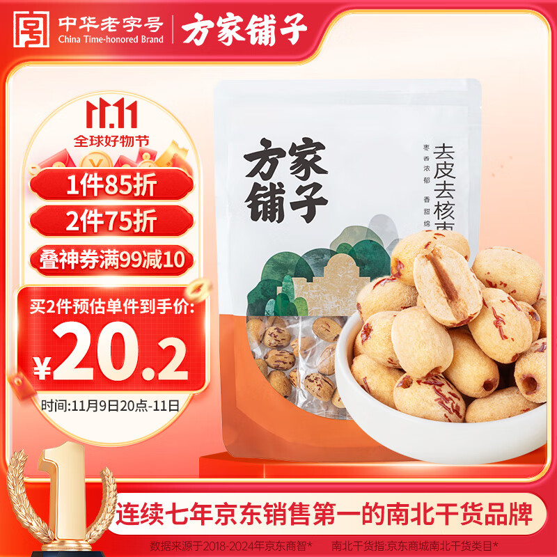 方家铺子去皮去核枣500g 17-18小袋新疆灰枣无核免洗脱皮红枣果干零食辅食