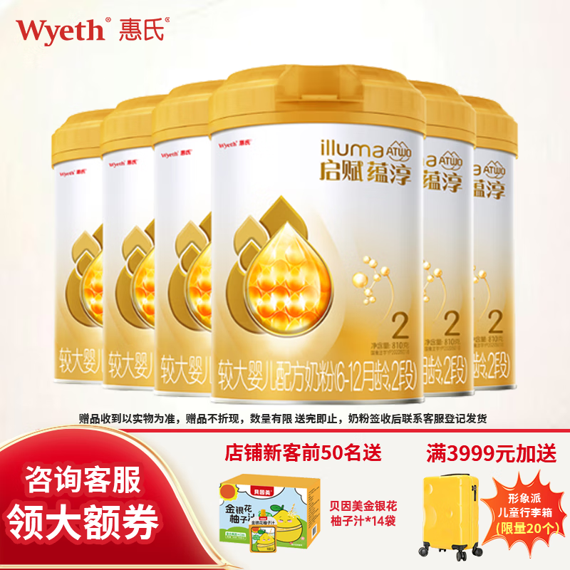 惠氏官方授权店启赋蕴淳A2奶源较大婴儿配方奶粉旗舰店同品爱尔兰进口 2段 810g*6罐 【新国标】