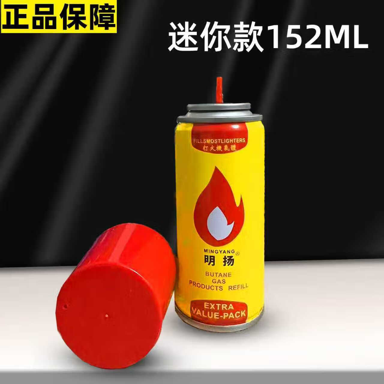 明扬高纯度防风打火火机专用气充气瓶丁烷气体气罐通用充气瓶液化气液 【高纯度】 150毫升 1支