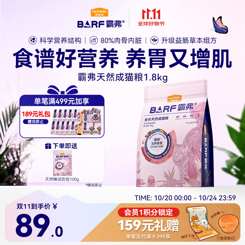 麦富迪猫粮 barf霸弗天然猫粮冻干成猫粮养胃增肌牛肉1.8kg【宠物金选】