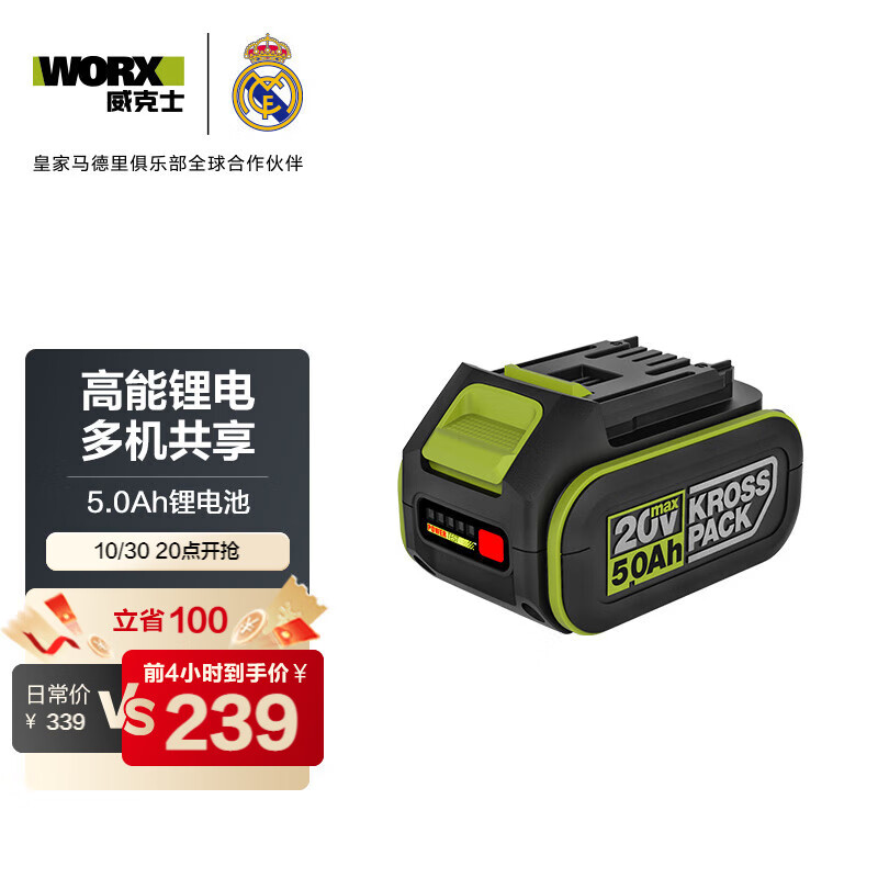 威克士20V锂电5.0Ah电池包绿色大脚板锂电电动工具